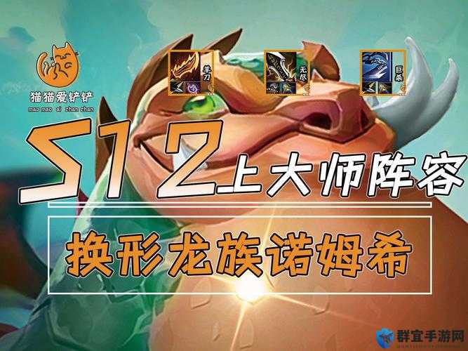 金铲铲之战七法诺姆希后排消失术！秒杀全场的绝杀阵容公开