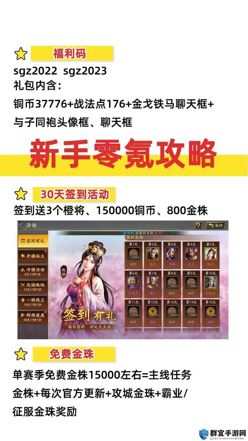 三国志战略版充值攻略！手把手教你商店余额怎么查，秒变充值达人