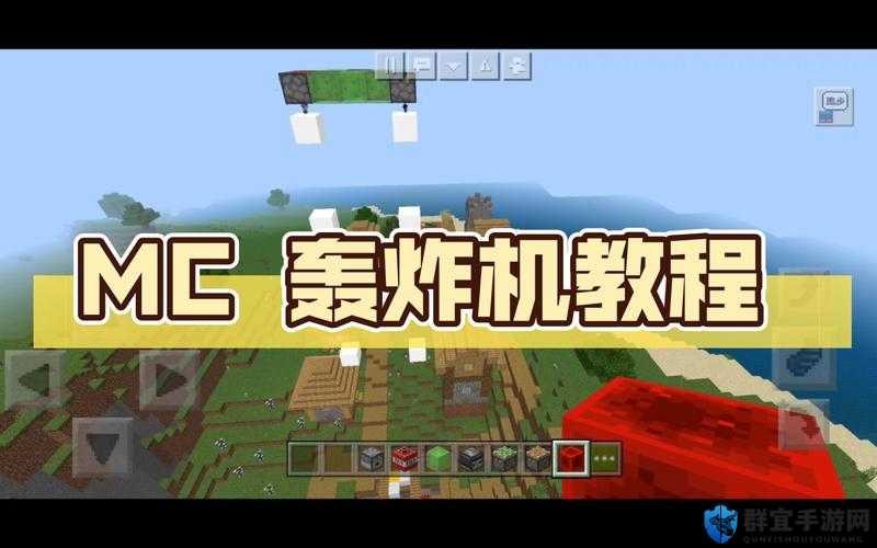 手把手教你！我的世界轰炸机制作全攻略