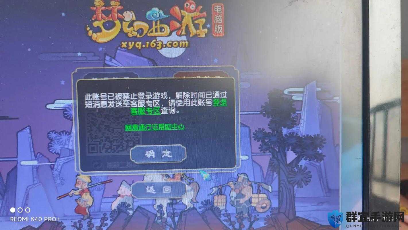 被禁言崩溃？5步秒解除梦幻西游封禁！手残党必看攻略