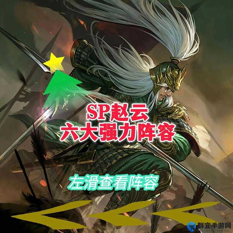 赵云阵容搭配绝杀攻略！零基础速成高爆发阵容，轻松碾压全图！