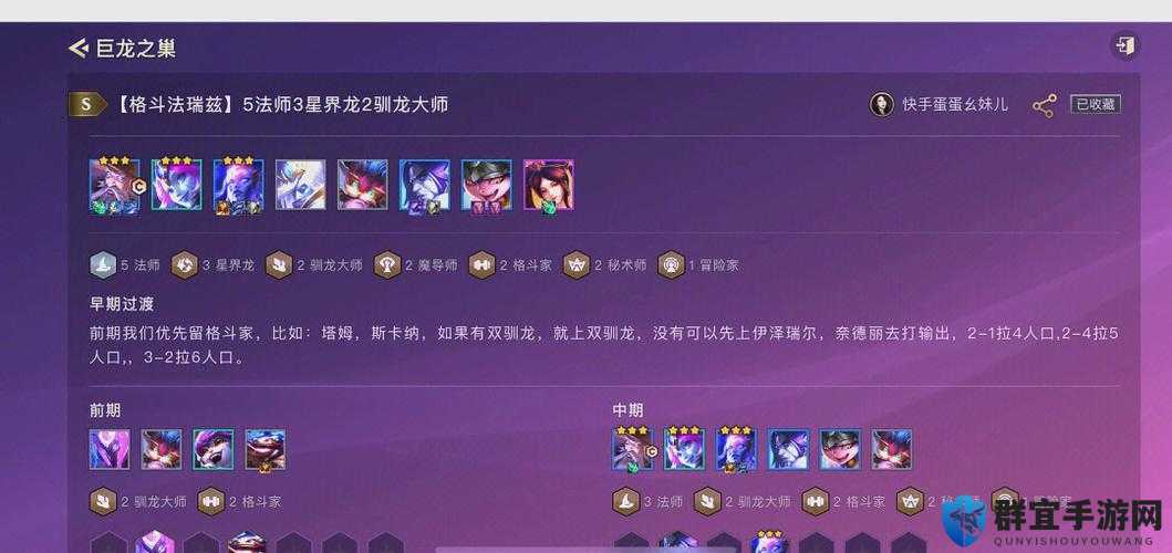 金铲铲魔龙之巢返场必看攻略！零基础也能闭眼冲分的上分利器