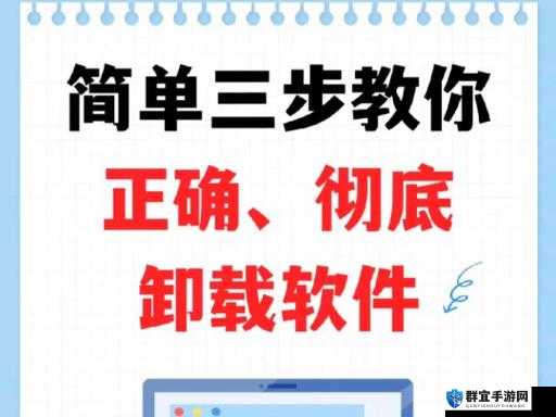 火速关闭！桌面大鹅卸载教程，3步轻松告别流氓软件！