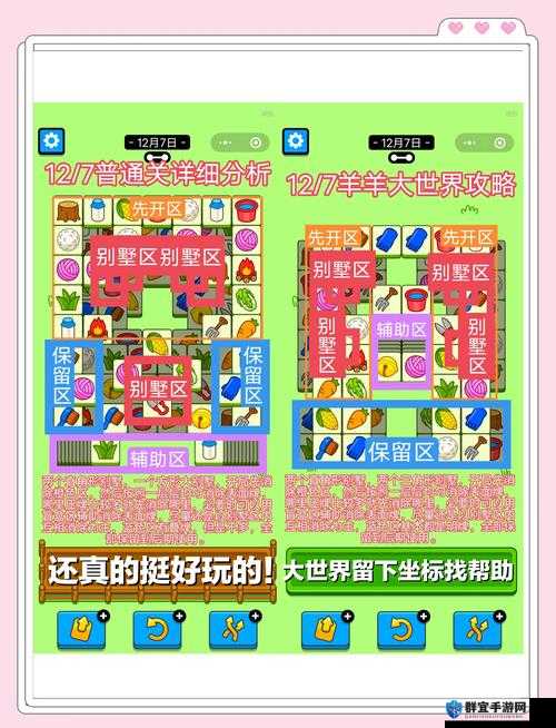 羊羊通关助手怎么用？手把手教学+下载地址必看攻略！羊羊过冬必存神器✨