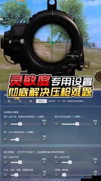 荒野行动压戗无后座调校攻略！手残党也能秒变狙击大师的神操作