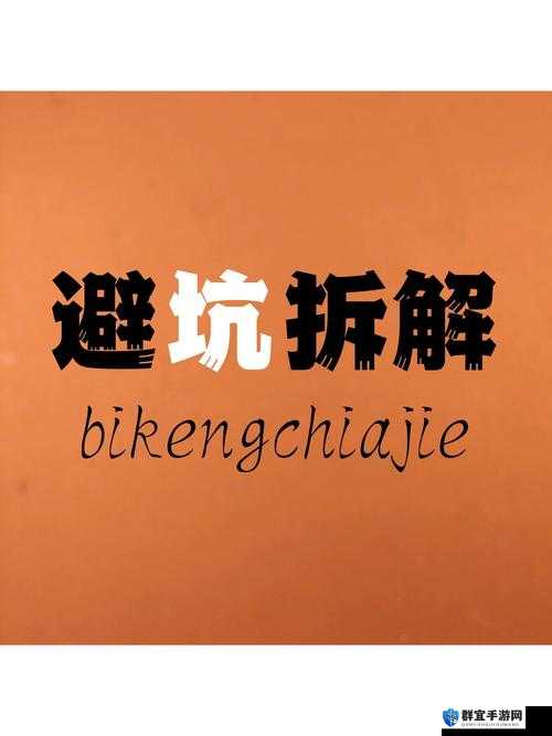 血泪教训！迁基地隐藏的致命风险，老玩家都在避坑！