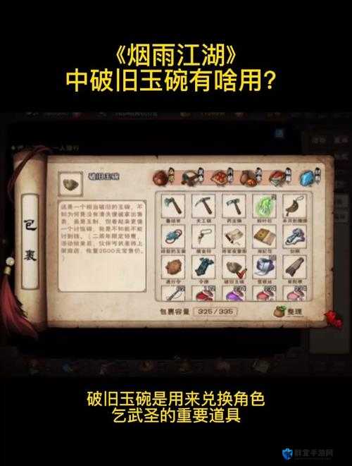 烟雨江湖破旧玉碗绝了！90%玩家不知道的隐藏效果大揭秘