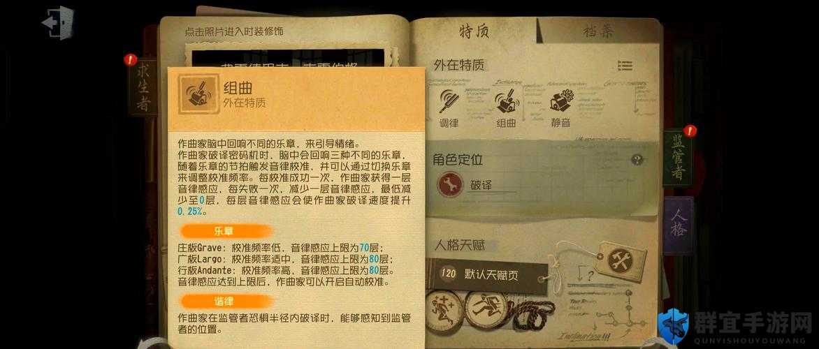 第五人格作曲家技能全解析！逆天定位+实战技巧一篇看懂