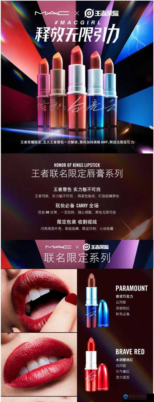 王者荣耀×MAC魅可限定系列4月绝美开售！抢购攻略+必入单品大公开