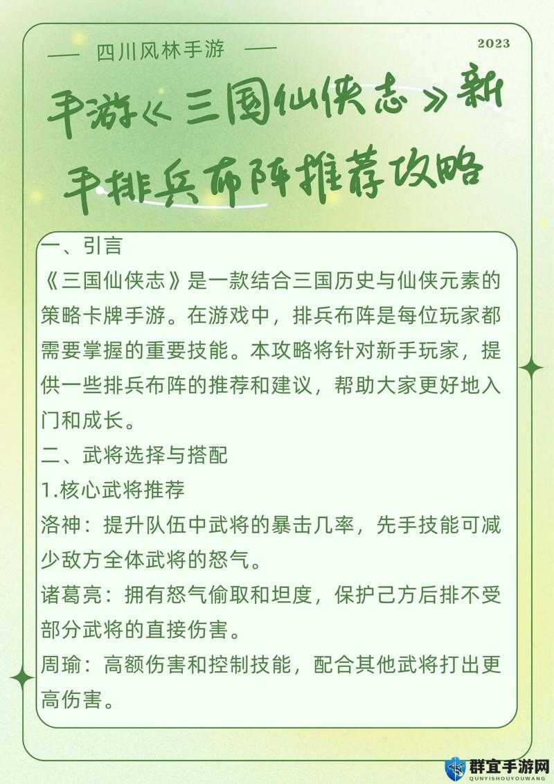绝密排兵布阵技巧！少侠江湖志战斗位置调换全解析