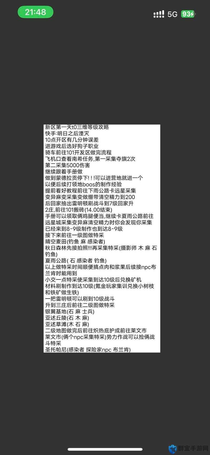 明日之后日程开启必看！爆肝整理保姆级教程，效率翻倍不踩坑！