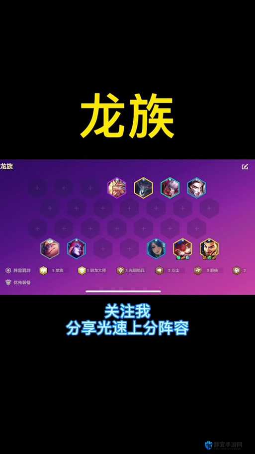 金铲铲之战英雄的黎明龙族阵容怎么组合？这套爆火搭配轻松封神！