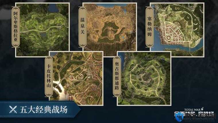 尖叫级战场实测！全面战争：竞技场真实历史战役地图全解析