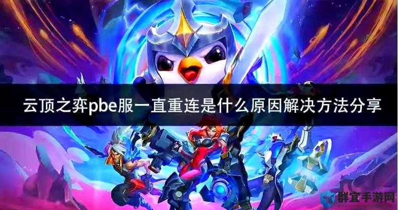 云顶之弈下回合对手预判技巧！这招绝了直接碾压对手机器人