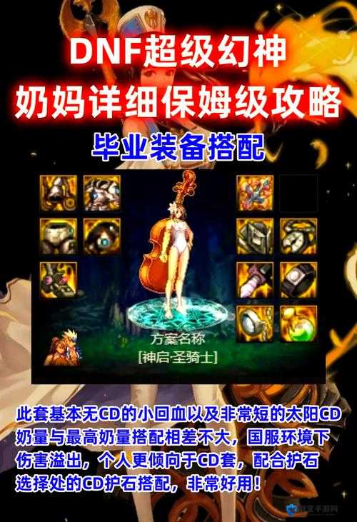 DNF奶妈辅助加点保姆级教程！零基础也能轻松逆袭的隐藏技巧