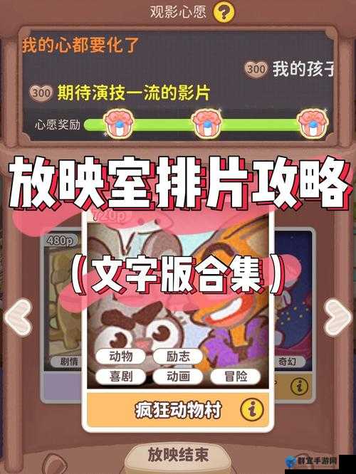 乌冬旅店放映室心愿第二弹！这份血赚选择攻略让你不再纠结