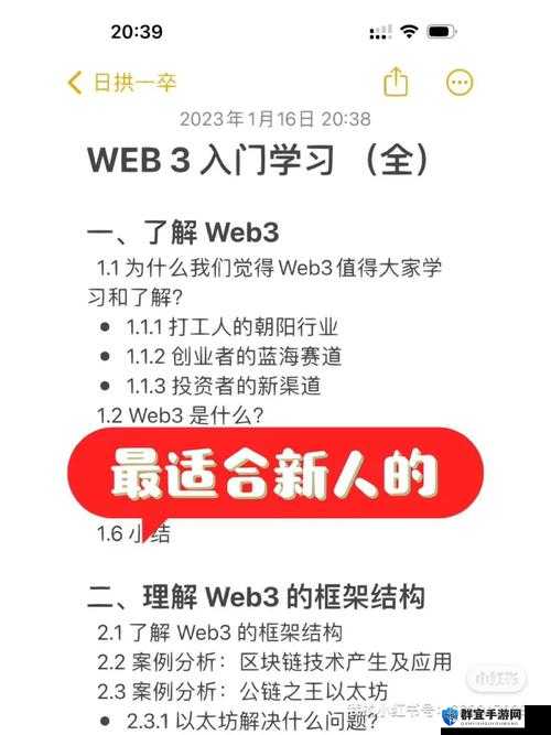一起优诺新手必看！保姆级入门攻略，3天速成高手