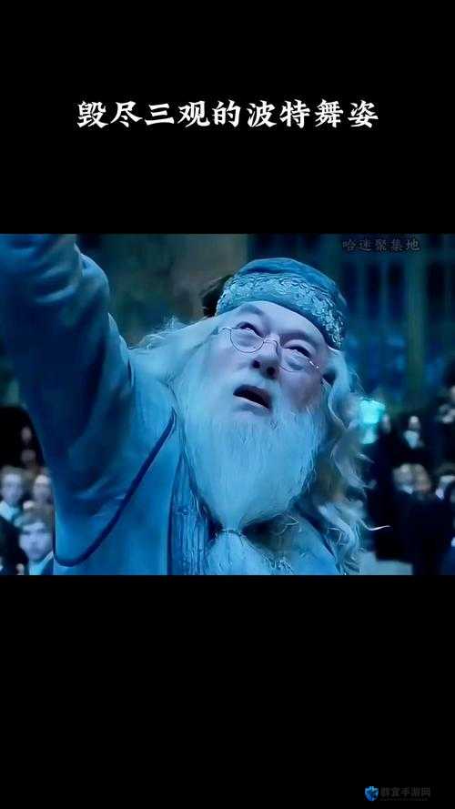 哈利波特解锁2级舞蹈必看！3步速成绝招让你秒变舞王