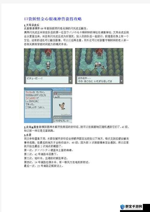 口袋妖怪银魂攻略图绝了！手把手教你3步抓神兽