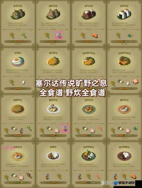 塞尔达终极食谱攻略！手把手教你解锁隐藏料理配方
