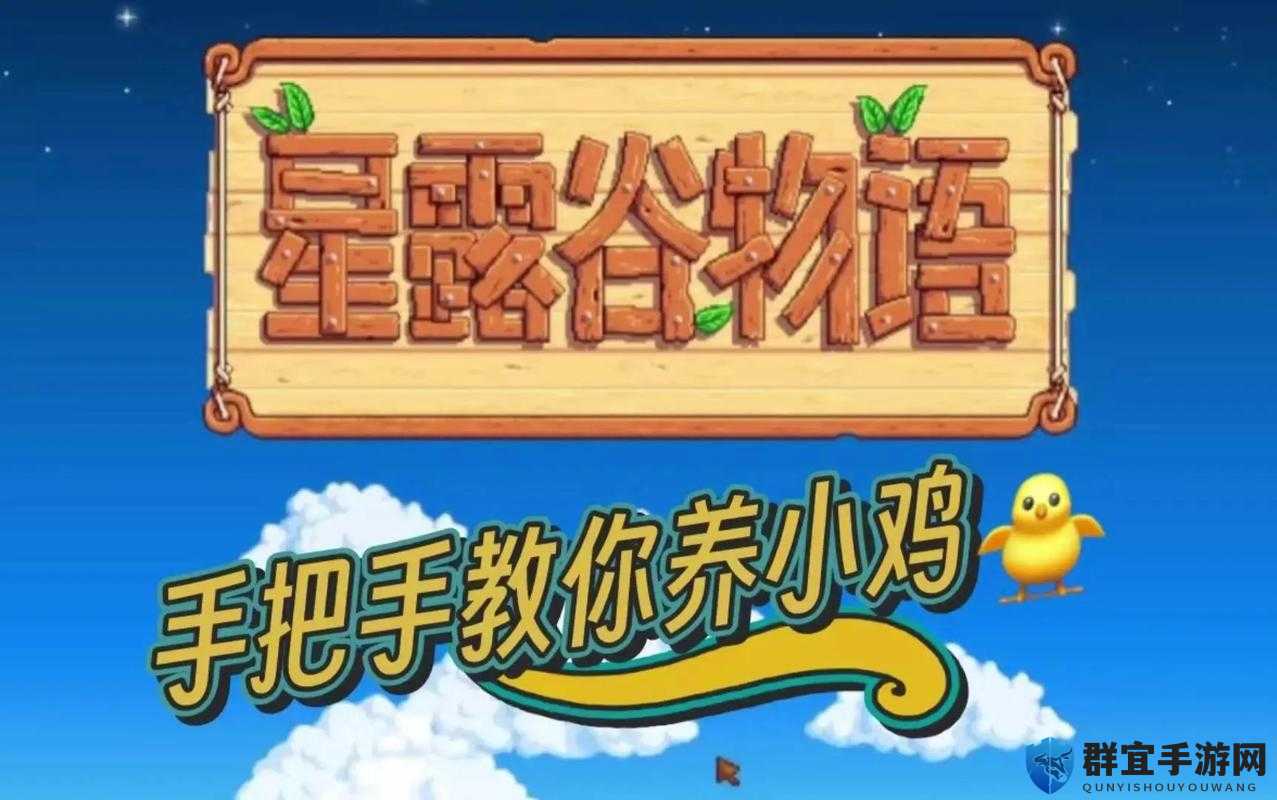 养了个养第二关必看！保姆级教程手把手教你零失误通关