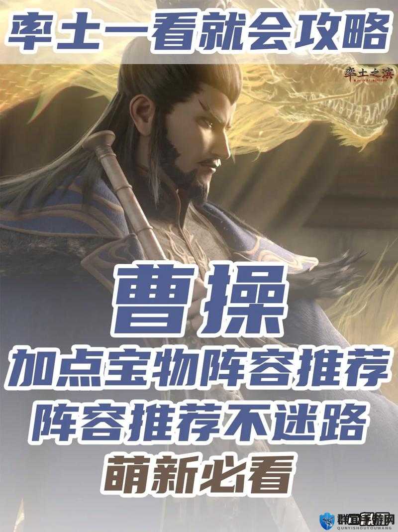 曹操阵容推荐！零氪必看！最强封神搭配让你秒变三国大佬