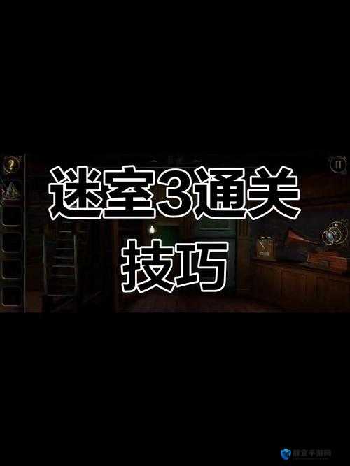 迷室往逝第五关必看攻略！手把手教你3步破解机关，轻松通关不卡壳