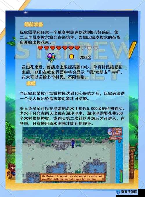 星露谷物语好感度拉满必看！结婚全流程攻略