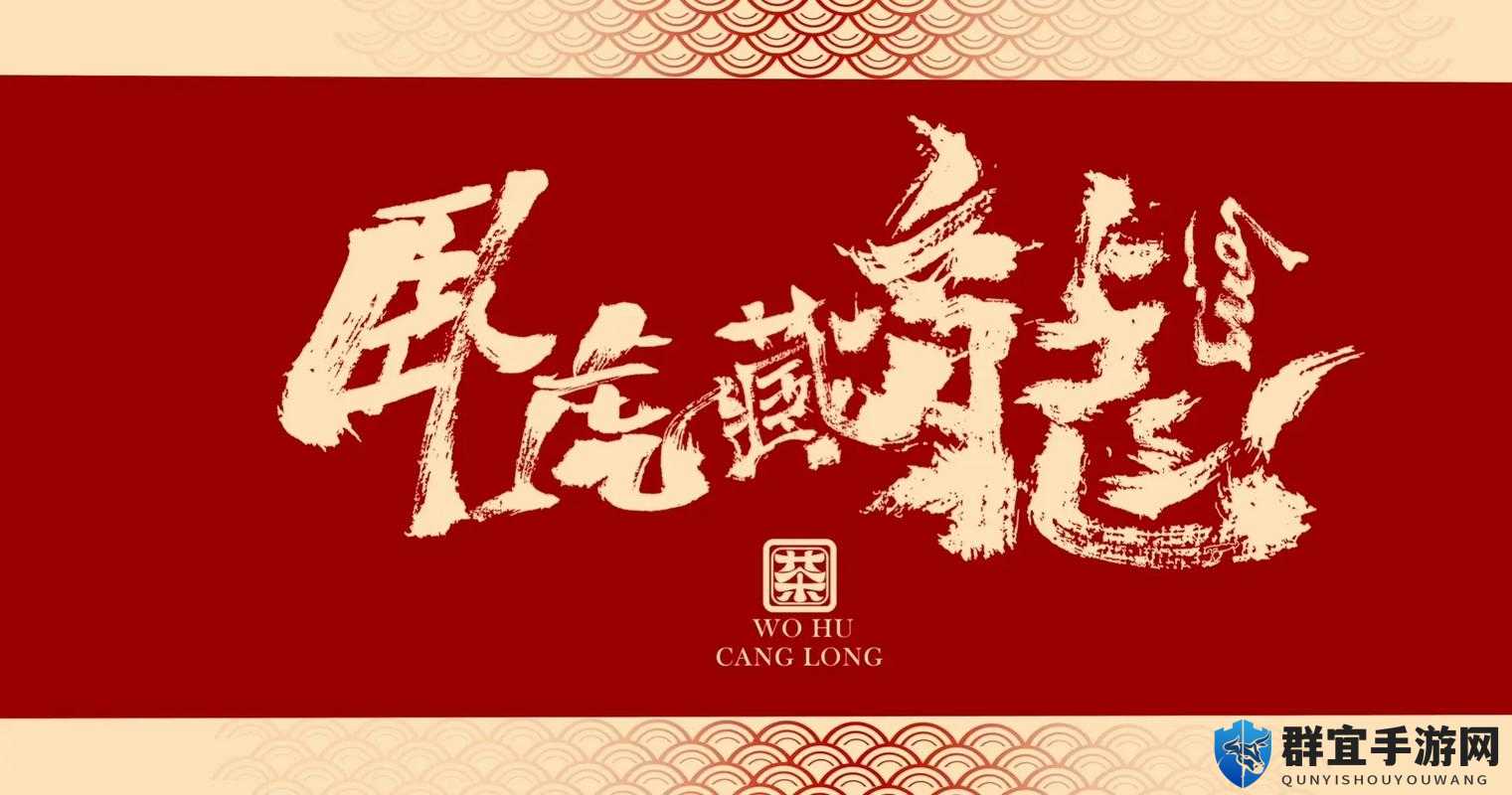 卧虎藏龙2预售炸裂上线！这场营销狂欢你必须知道的内幕