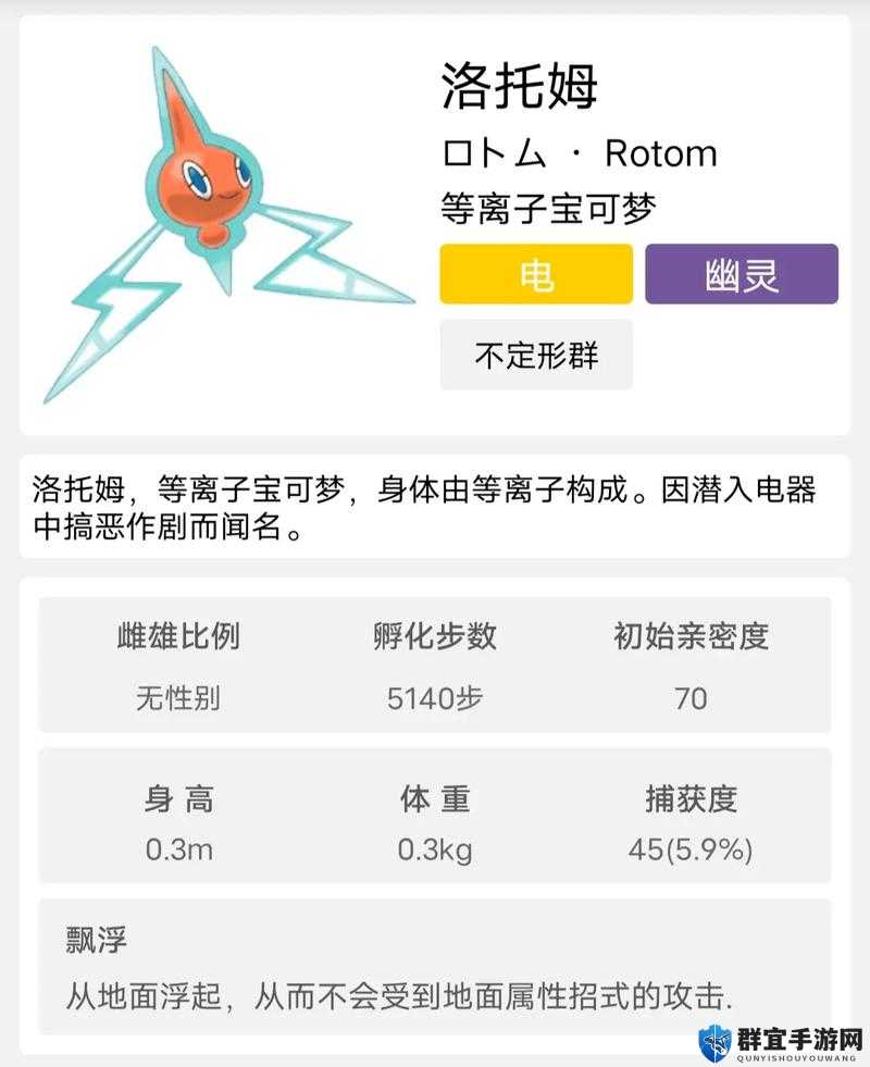 宝可梦剑盾除草洛托姆好不好？超实用培养攻略带你逆袭神宠！