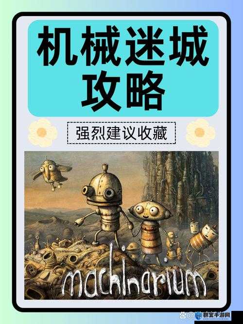 机械迷城第二个游戏机通关绝了！手残党必看5步破解攻略