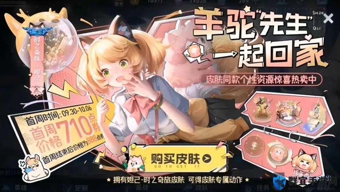 限时福利2月8日前必做！拥有「时之彼端」皮肤免费解锁专属动作，手慢无！