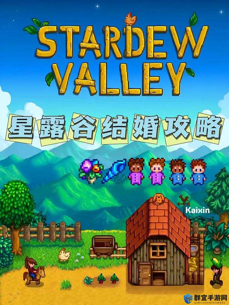 星露谷物语娶老婆攻略！超详细速通恋爱技巧，必看爆肝整理！