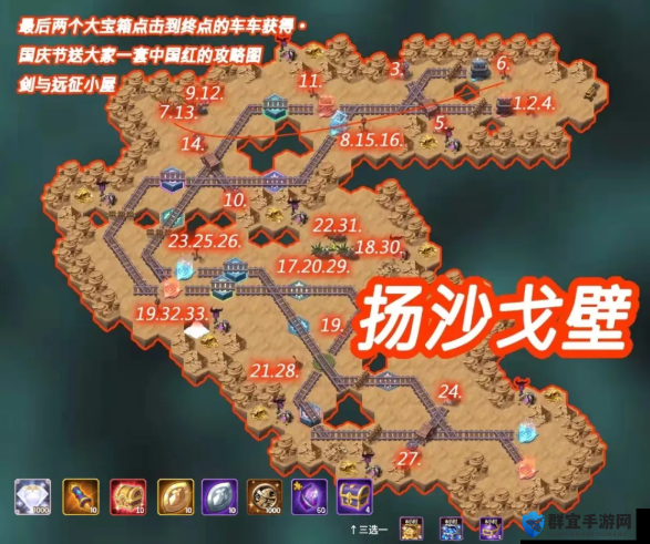 剑与远征扬沙戈壁零翻车路线！保姆级通关攻略+避坑指南