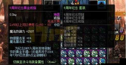 DNF6周年纪念手镯速领指南！属性逆天必看攻略