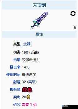 泰拉瑞亚白骨之剑测评！中期天花板武器这样用秒变BOSS克星