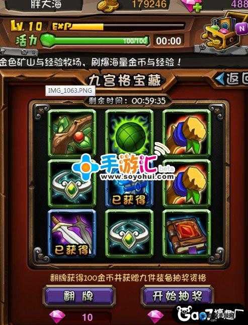 全民英雄九宫格宝藏必看！抽装备技巧暴击率翻倍攻略