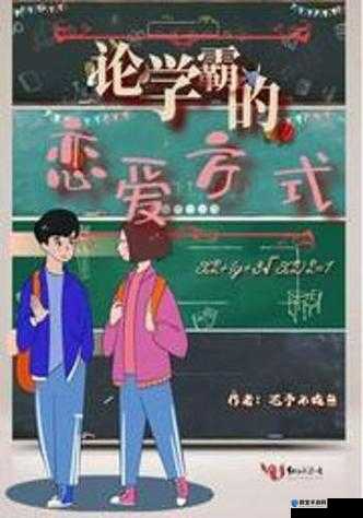 你真好校园1V1免费阅读｜学霸娇妻 VS 超A系主任的恋爱法则