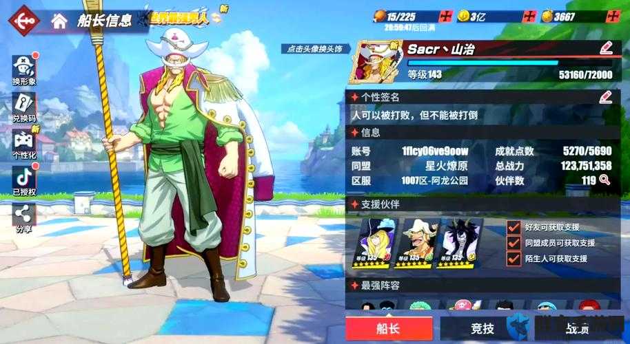 航海王热血航线友情商店换什么最值？萌新必看的兑换清单！