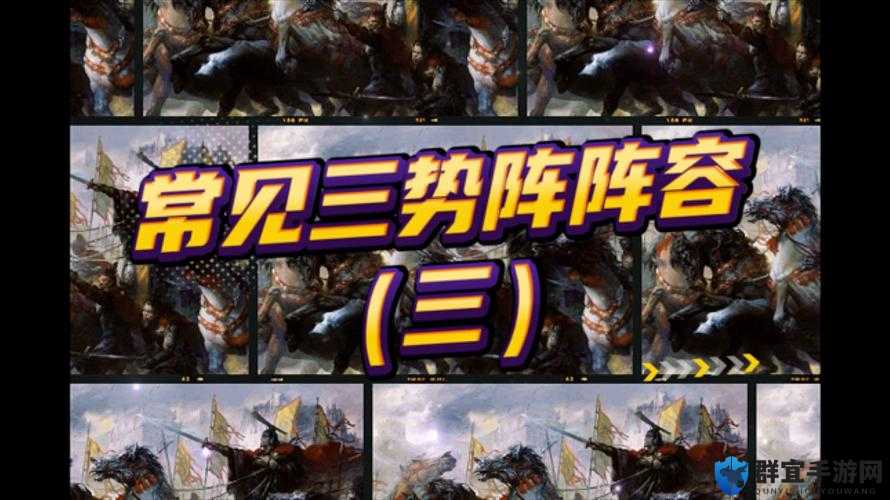 鸿图之下三势军师队秒天秒地！最强阵容搭配+战术解析
