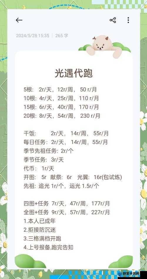 光遇代跑必看！30秒轻松登录别人号+代跑给号攻略大公开