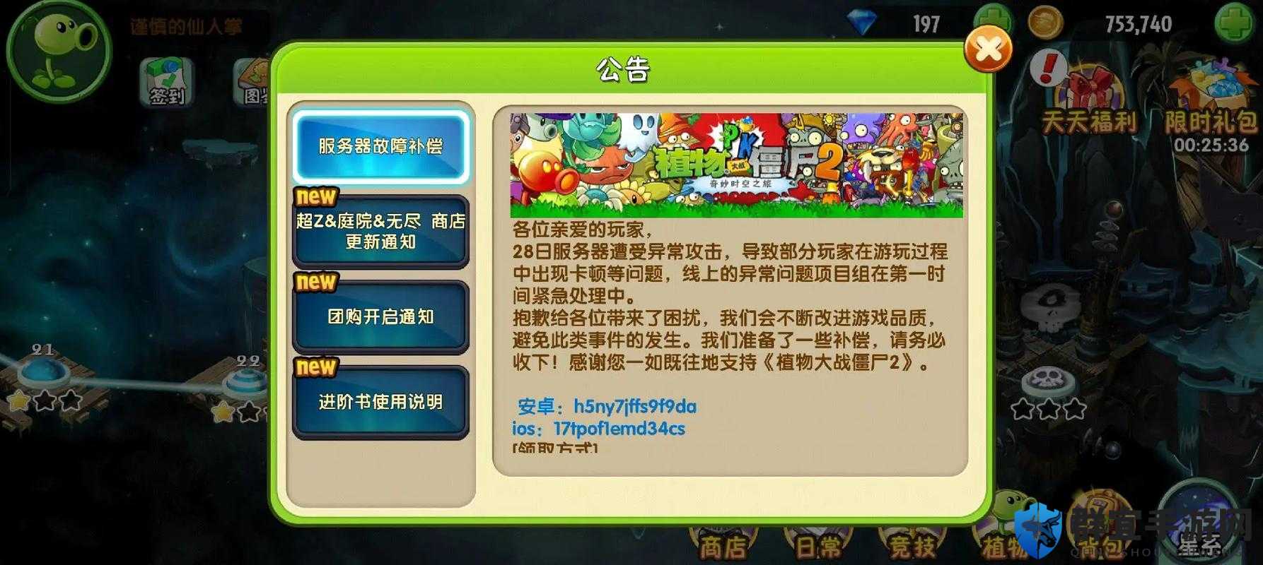 安卓植物大战僵尸2礼包领取方法！这5个渠道免费拿激活码绝了！