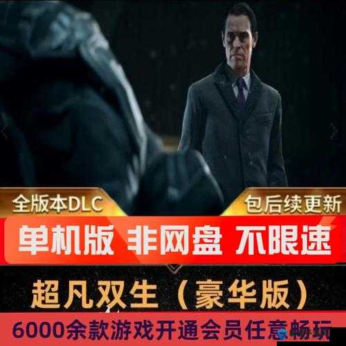 超凡双生DLC到底怎么进？手把手教你开启隐藏剧情！