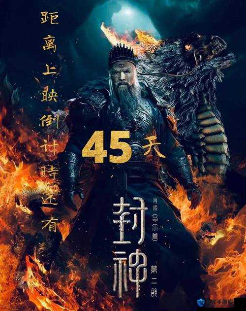 封神2高清版爆火背后：导演独家解密神话重构！