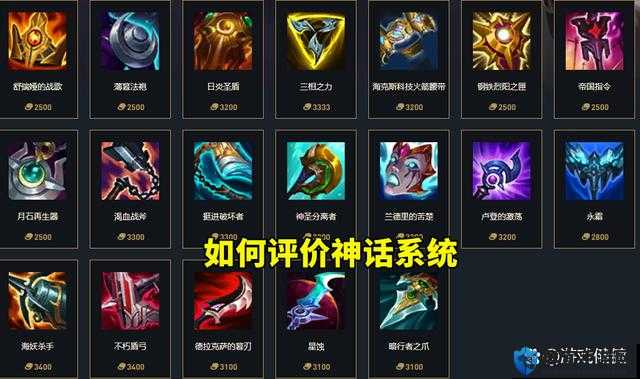 LOL玩家必看！传说装备能买几件？这些神装选对了秒变大神！