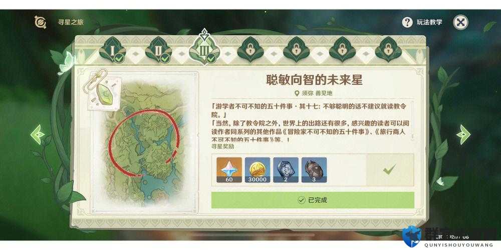 原神寻星之旅第三关必看攻略！零失败通过技巧大公开
