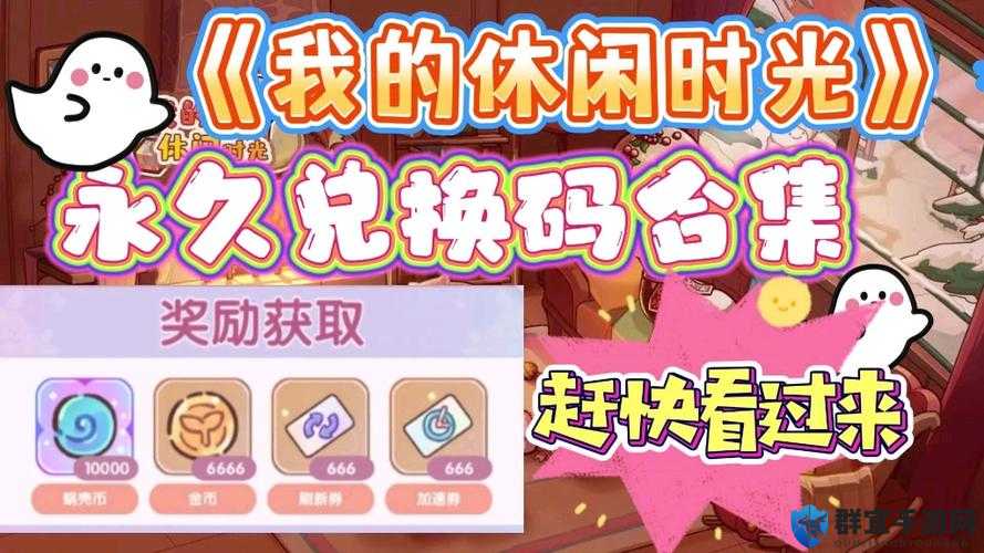 悠长假期兑换码暴击攻略！爆肝整理5大领取渠道，手慢无！