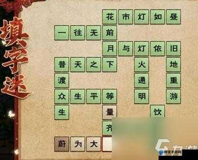 2021烟雨江湖元宵谜题答案大公开！速存这份绝密通关攻略