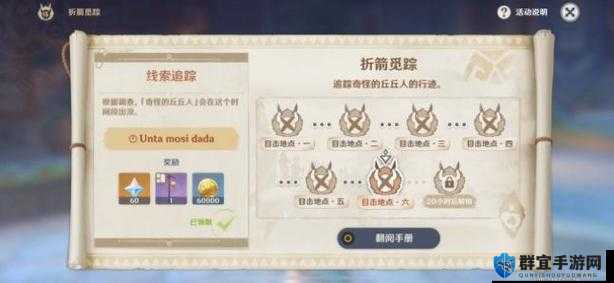 原神水里的肉任务必看！丘丘人交付物品全攻略