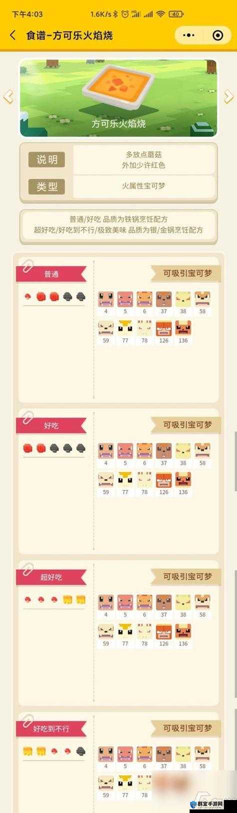 宝可梦大探险百变怪食谱配方+技能进化攻略！萌新必看的零基础速成指南